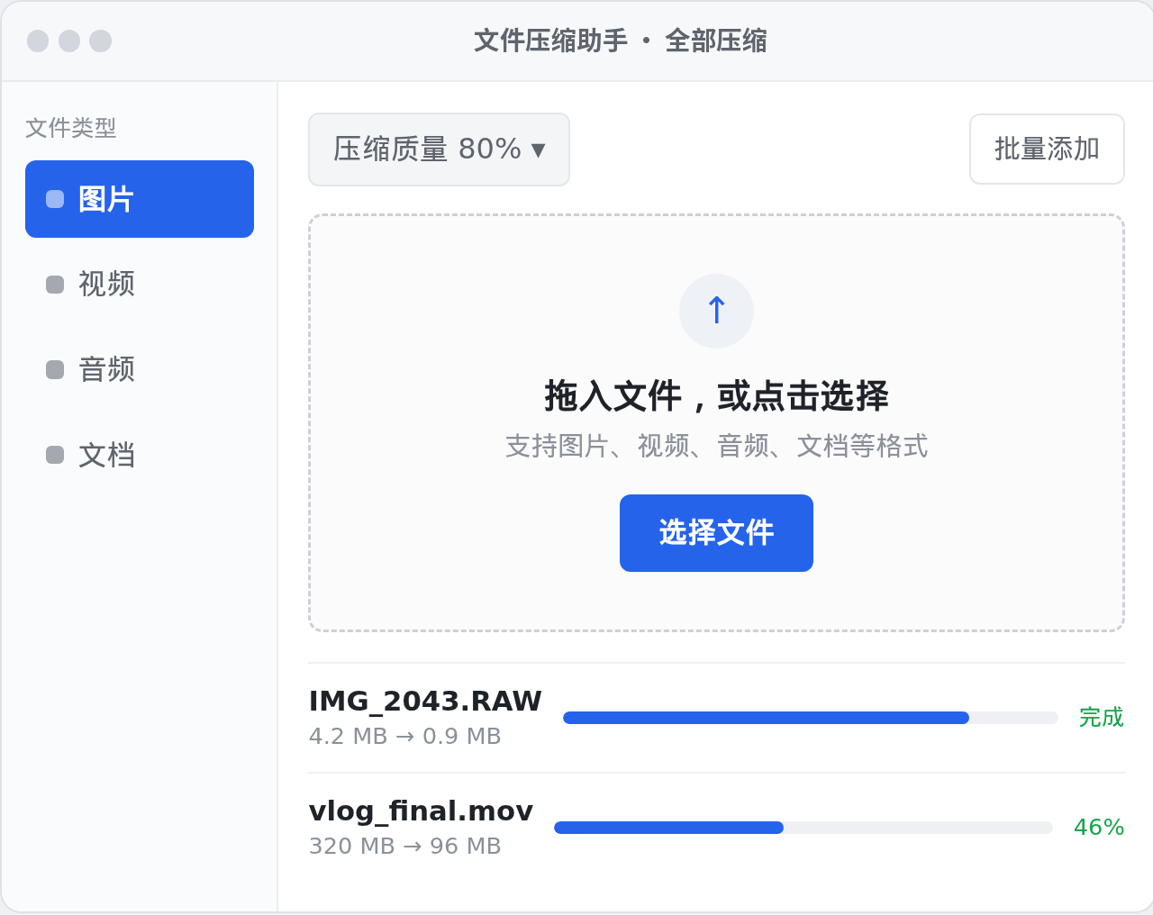 文件压缩助手 Windows 桌面版界面